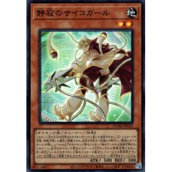 画像1: 【Super】静寂のサイコガール[YGO_DUAD-JP013]