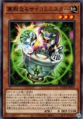 【Normal】寡黙なるサイコミニスター[YGO_DUAD-JP014]