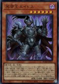 【初期傷・角折れ】【Ultra】冥帝王エイドス[YGO_DUAD-JP017]