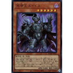 画像1: 【初期傷・角折れ】【Ultra】冥帝王エイドス[YGO_DUAD-JP017]