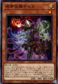 【Normal】源帝従騎テセラ[YGO_DUAD-JP018]