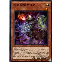 画像1: 【Normal】源帝従騎テセラ[YGO_DUAD-JP018]