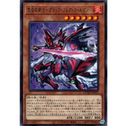 画像1: 【Rare】黒炎の剣士－ブラック・フレア・ソードマン－[YGO_DUAD-JP019]
