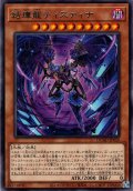 【Rare】結瘴龍ティスティナ[YGO_DUAD-JP020]