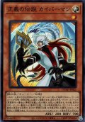 【Super】正義の伝説 カイバーマン[YGO_DUAD-JP021]