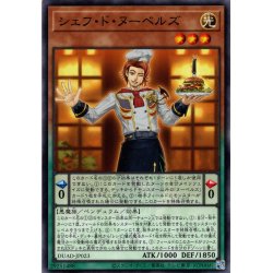 画像1: 【Normal】シェフ・ド・ヌーベルズ[YGO_DUAD-JP023]