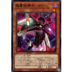 画像1: 【Normal】超量妖精ゼータン[YGO_DUAD-JP024]