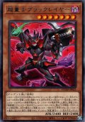 【Rare】超量士ブラックレイヤー[YGO_DUAD-JP025]