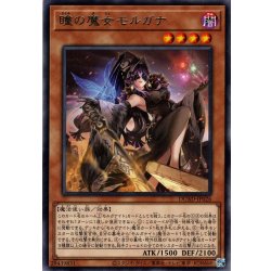 画像1: 【Rare】瞳の魔女モルガナ[YGO_DUAD-JP026]