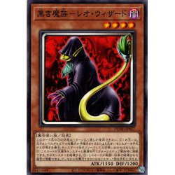 画像1: 【Normal】黒き魔族－レオ・ウィザード[YGO_DUAD-JP027]
