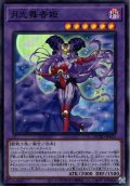 【Super】月光舞香姫[YGO_DUAD-JP031]