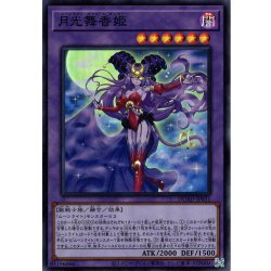 画像1: 【Super】月光舞香姫[YGO_DUAD-JP031]