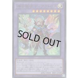 画像1: 【初期傷・角折れ】【Ultra】神芸獄徒 ディアクトロス[YGO_DUAD-JP032]