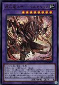 【初期傷・角折れ】【Ultra】原石竜ネザー・ベルセリウス[YGO_DUAD-JP035]