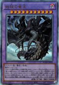【初期傷・角折れ】【Ultimate】始祖の竜王[YGO_DUAD-JP036]