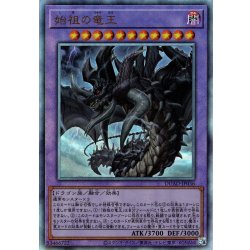 画像1: 【初期傷・角折れ】【Ultimate】始祖の竜王[YGO_DUAD-JP036]