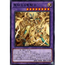 画像1: 【Normal】聖秘なる竜騎士[YGO_DUAD-JP037]