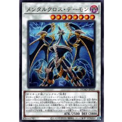 画像1: 【Rare】メンタルクロス・デーモン[YGO_DUAD-JP039]