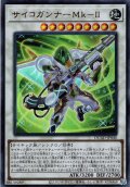 【初期傷・角折れ】【Ultra】サイコガンナーＭｋ－ＩＩ[YGO_DUAD-JP040]