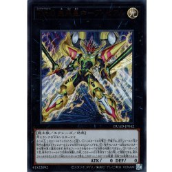 画像1: 【初期傷・角折れ】【Ultra】ＦＮｏ.０ 未来皇ホープ・ゼアル[YGO_DUAD-JP042]