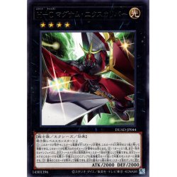 画像1: 【Rare】Ｈ－Ｃ マグナム・エクスカリバー[YGO_DUAD-JP044]