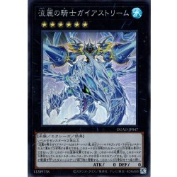 画像1: 【Super】流麗の騎士ガイアストリーム[YGO_DUAD-JP047]