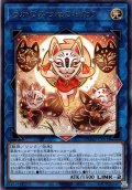 【Rare】うかのみつねのおなり[YGO_DUAD-JP051]