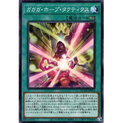 画像1: 【Normal】ガガガ・ホープ・タクティクス[YGO_DUAD-JP052]