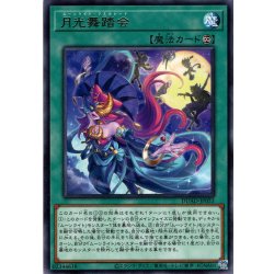 画像1: 【Rare】月光舞踏会[YGO_DUAD-JP053]