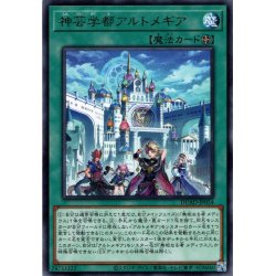 画像1: 【Rare】神芸学都アルトメギア[YGO_DUAD-JP054]