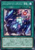 【Normal】アルトメギア・ヴァンダリズム－襲撃－[YGO_DUAD-JP057]