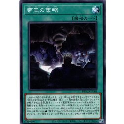 画像1: 【Normal】帝王の策略[YGO_DUAD-JP061]