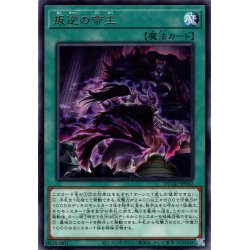 画像1: 【Rare】叛逆の帝王[YGO_DUAD-JP062]