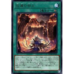 画像1: 【Rare】灰滅の劫火[YGO_DUAD-JP064]