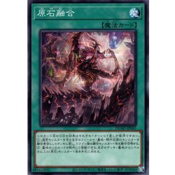 画像1: 【Normal】原石融合[YGO_DUAD-JP065]