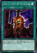 【Normal】リターン・オブ・ザ・デュエリスト[YGO_DUAD-JP071]