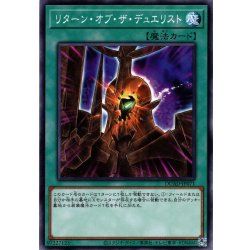 画像1: 【Normal】リターン・オブ・ザ・デュエリスト[YGO_DUAD-JP071]