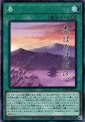 【N-Rare】春[YGO_DUAD-JP073]