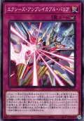 【Normal】エクシーズ・アンブレイカブル・バリア[YGO_DUAD-JP074]