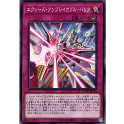 画像1: 【Normal】エクシーズ・アンブレイカブル・バリア[YGO_DUAD-JP074]