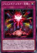 【Normal】アルトメギア・メセナ－覚醒－[YGO_DUAD-JP075]