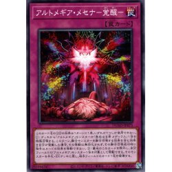 画像1: 【Normal】アルトメギア・メセナ－覚醒－[YGO_DUAD-JP075]