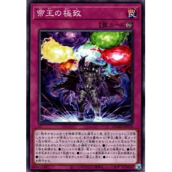 画像1: 【Normal】帝王の極致[YGO_DUAD-JP076]