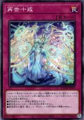 【Normal】再世十戒[YGO_DUAD-JP077]