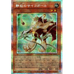 画像1: 【P-Secret】静寂のサイコガール[YGO_DUAD-JP013]