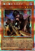 【P-Secret】瞳の魔女モルガナ[YGO_DUAD-JP026]