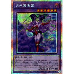 画像1: 【P-Secret】月光舞香姫[YGO_DUAD-JP031]