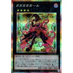 画像1: 【P-Secret】ガガガガガール[YGO_DUAD-JP043]