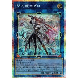 画像1: 【P-Secret】閃刀姫＝ゼロ[YGO_DUAD-JP049]