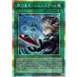 画像1: 【P-Secret】閃刀亜式－レムニスゲート[YGO_DUAD-JP069]